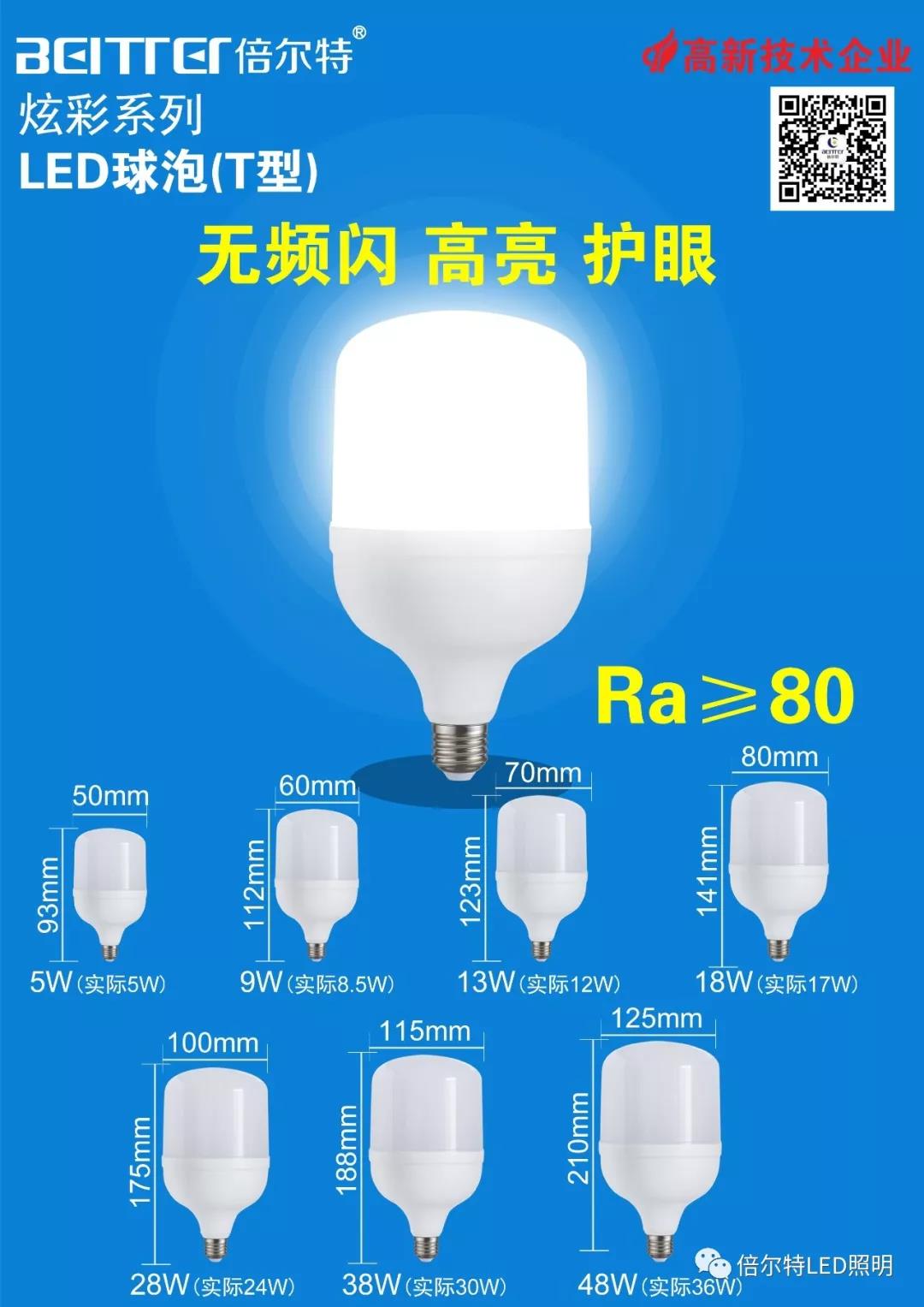 倍尔特、 炫彩系列 5W E27