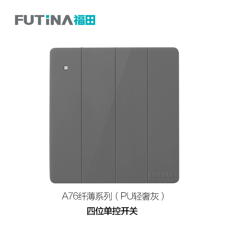 PU轻奢灰-四位单控