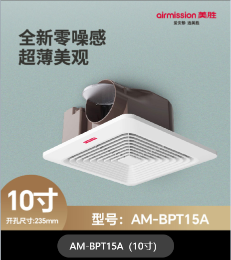 管道扇AM-BPT15A-10寸
