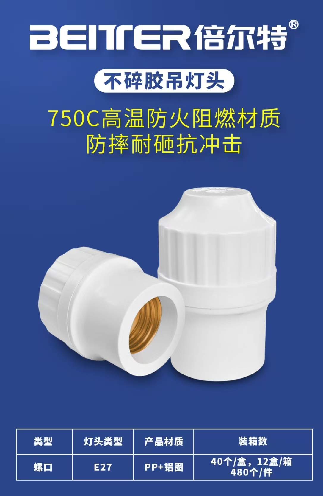 倍尔特 不碎吊灯头