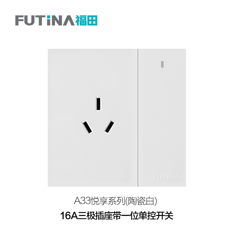 陶瓷白-一位16A三插