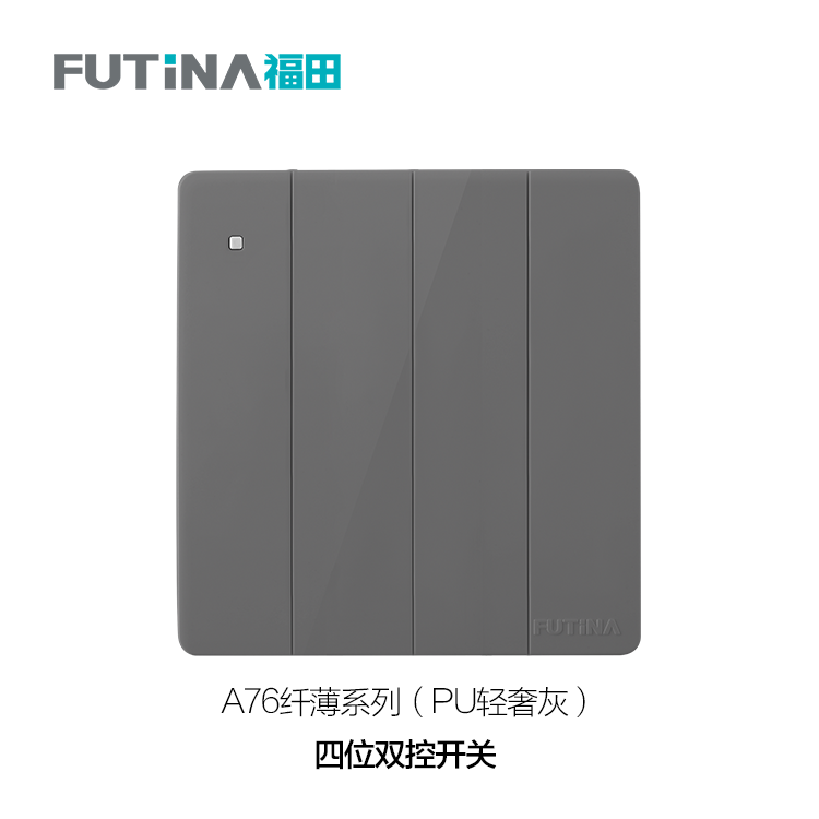 PU轻奢灰-四位双控