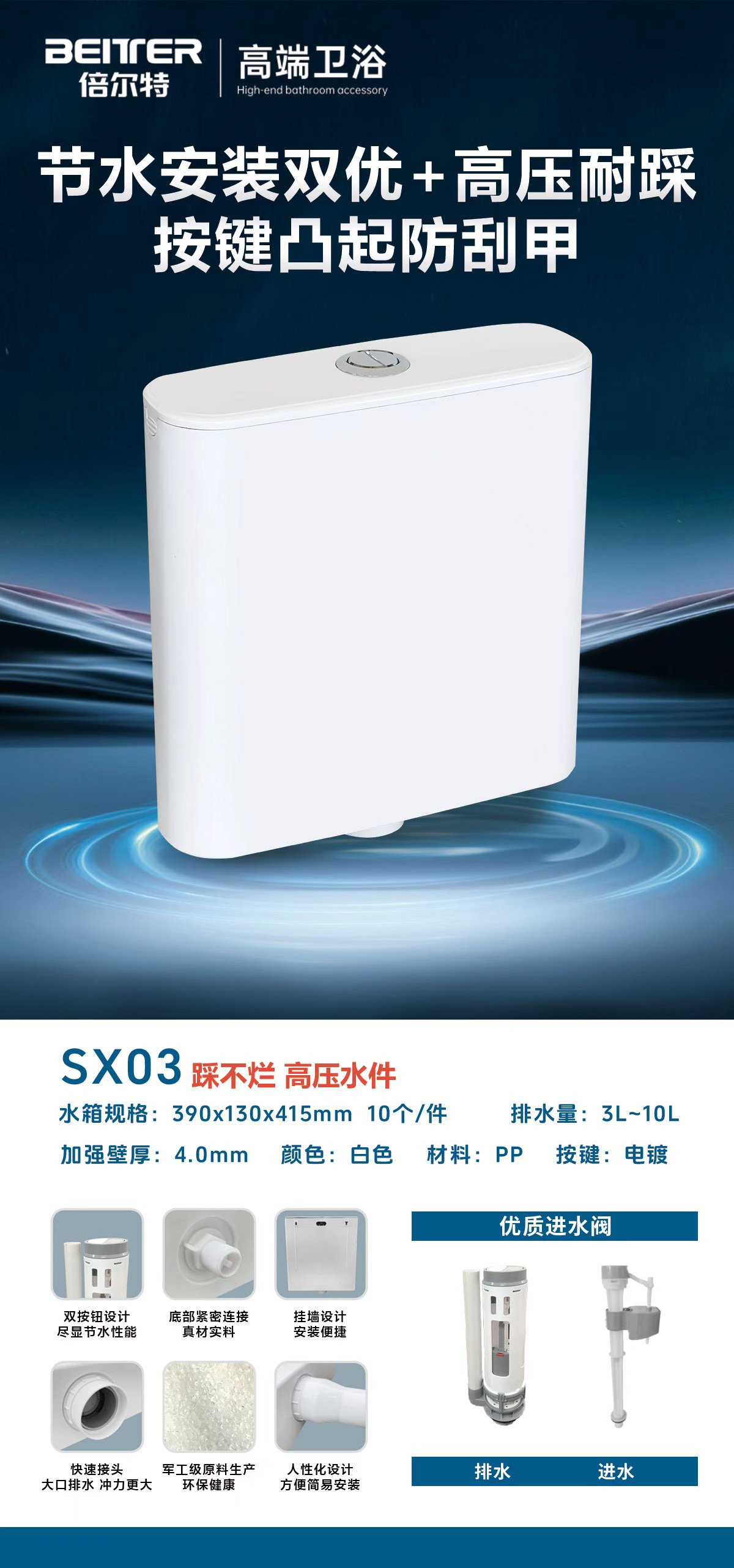 倍尔特水箱SX03