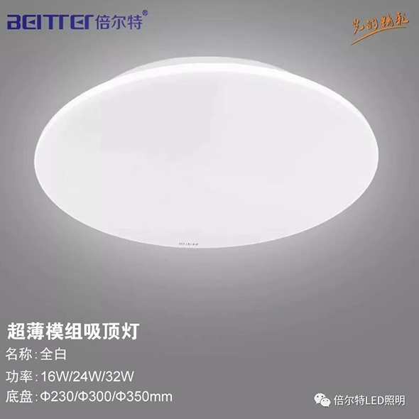 全白系列 32W（适合底盘350）